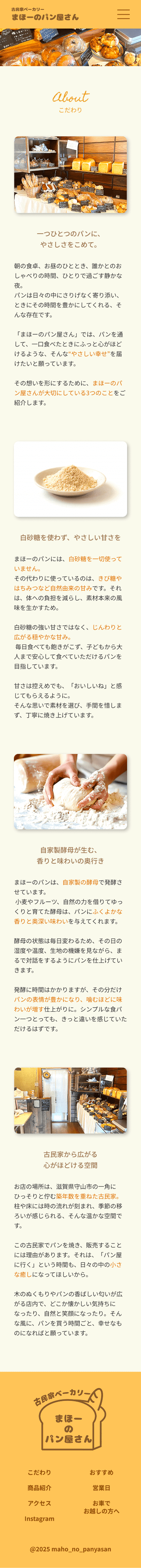 HPのAboutページ（SP版）