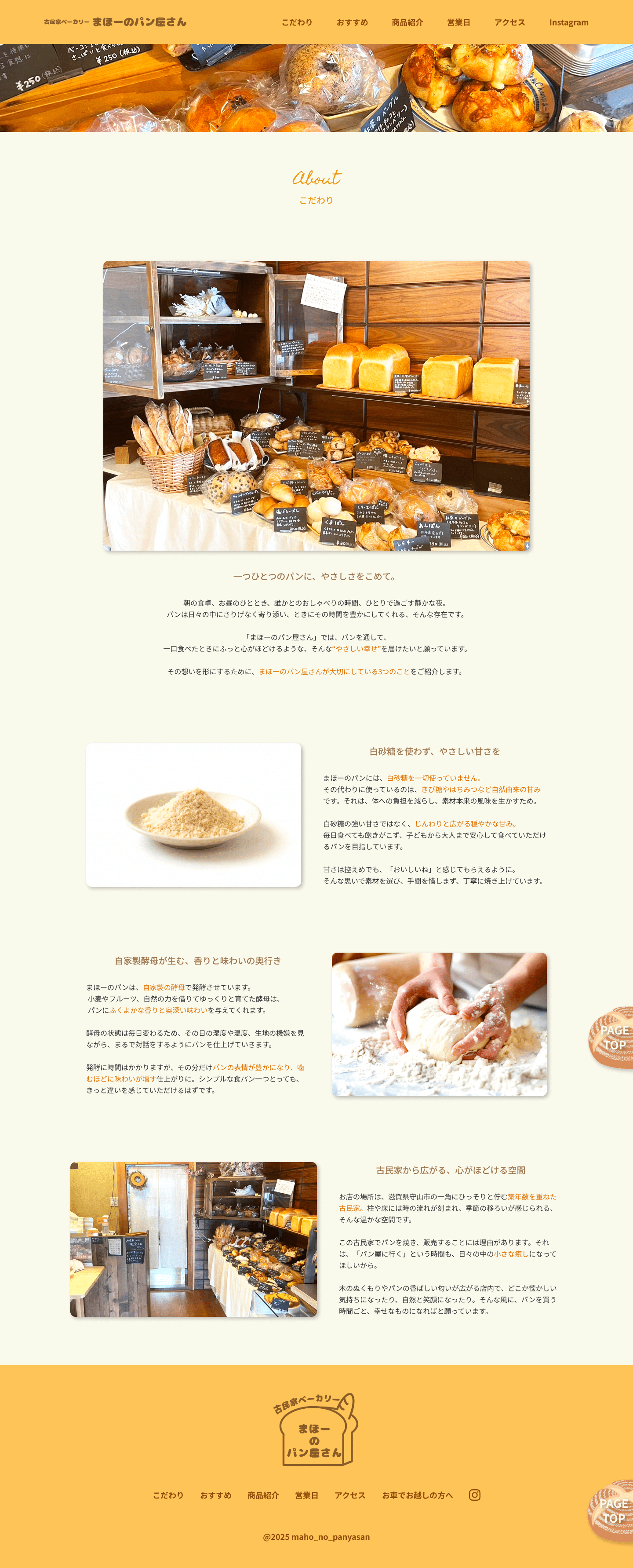 HPのAboutページ（PC版）