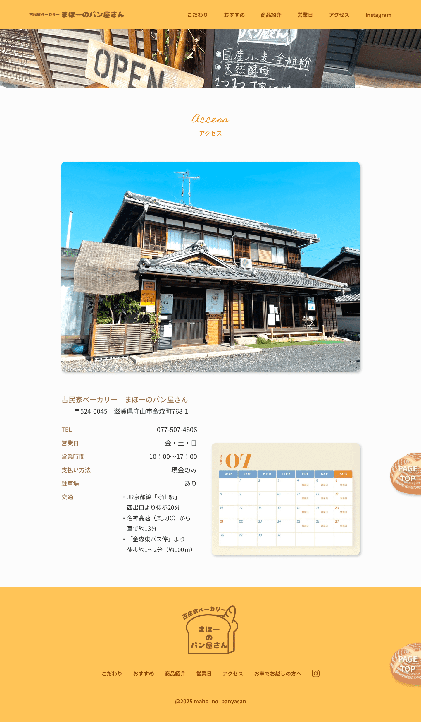 HPのAccessページ（PC版）