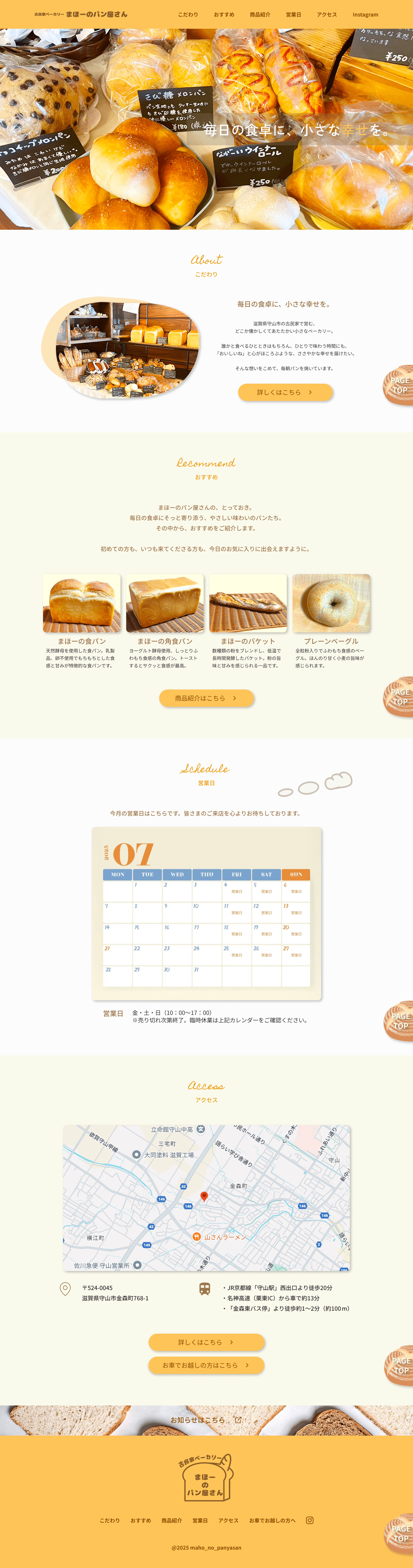 HPのTOPページ（PC版）