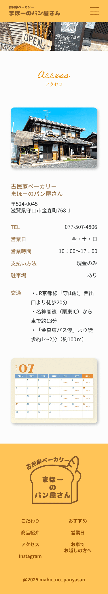 HPのAccessページ（SP版）