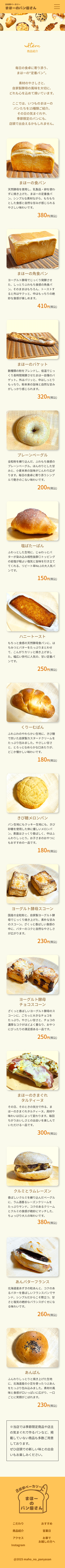 HPのItemページ（SP版）