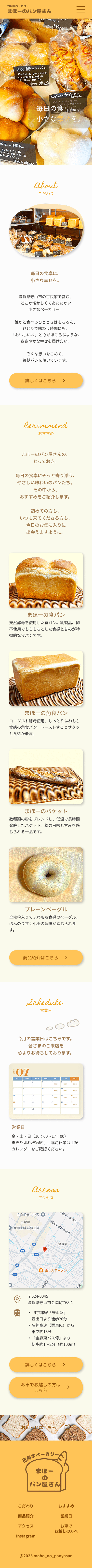 HPのTOPページ（SP版）