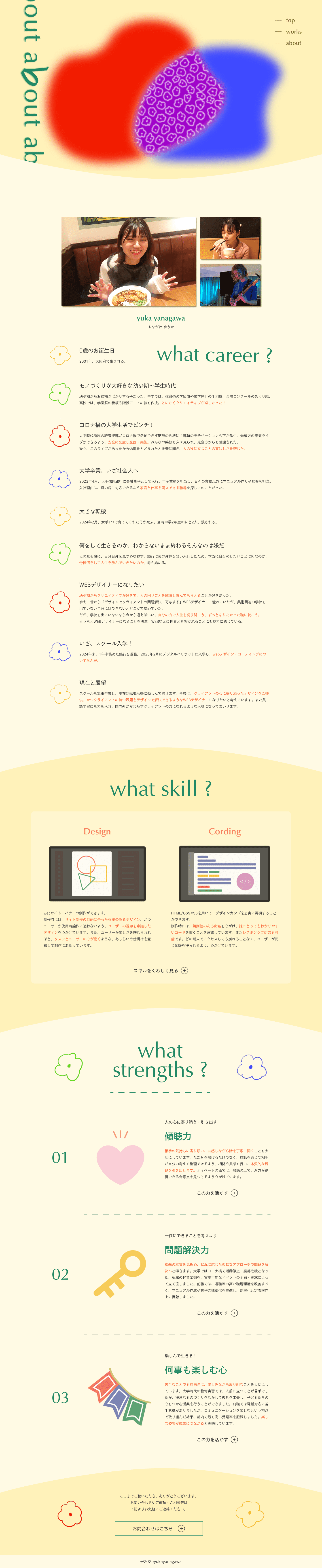 HPのAboutページ（PC版）