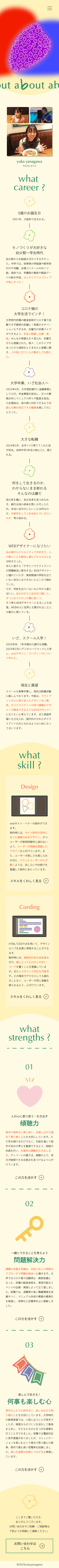 HPのAboutページ（SP版）