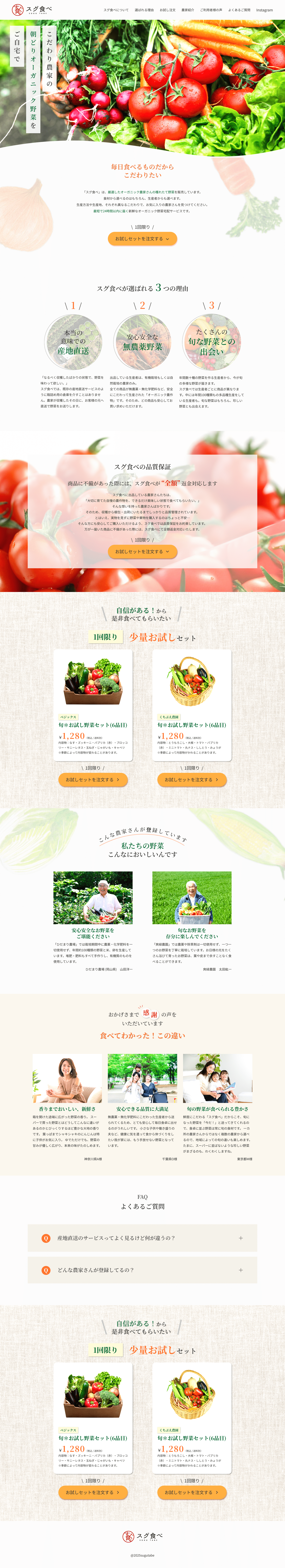 HPのTOPページ（PC版）