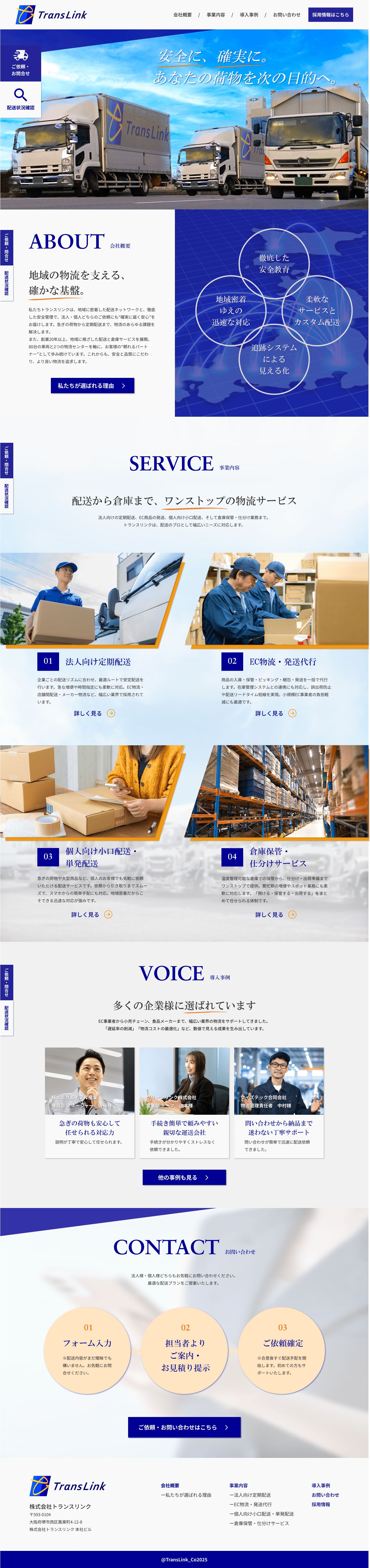 HPのTOPページ（PC版）