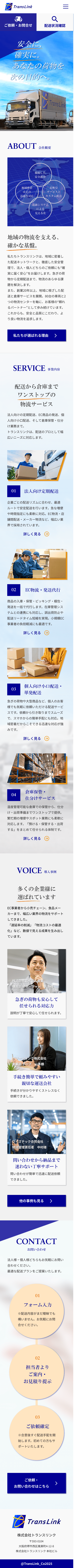 HPのTOPページ（SP版）